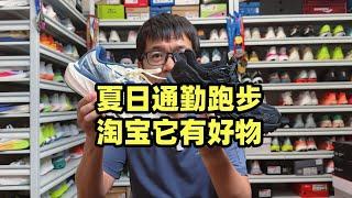 「低成本變身運動時髦精」 平價夏日潮流跑步穿搭分享  | 亞平寧的藍色