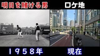 １９５８年現在【渋谷】【玉川通り】【スクランブル交差点】【道玄坂】【浅丘ルリ子】【西郷橋】【新宿四季の道】