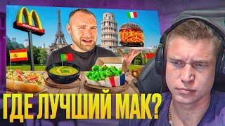 Ресторатор смотрит: Сравнил McDonald's в 7 СТРАНАХ!