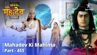 Devon Ke Dev...Mahadev || Mahadev Ki Mahima Part 455 | Indraani Ne Ki Nahush Se Kshama Yaachana