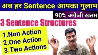 Non Action,One Action, Two Action sentences in English| Sentence Structure in English | Translation