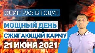 ОДИН РАЗ В ГОДУ!! ДЕНЬ СЖИГАЮЩИЙ КАРМУ. Пандава экадаши