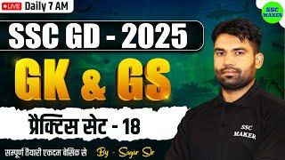 SSC GD 2025 GK GS Practice Set 18 | SSC GD 2025 GS Class | SSC GD 2025 Practice Set, GS By Sagar Sir