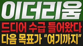 [이더리움 코인전망] 드디어 수급 들어왔다!! 다음 목표가 "여기까지"!!