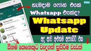 Whatsapp New Feature Update 2024| Whatsapp New Update | Sri Network