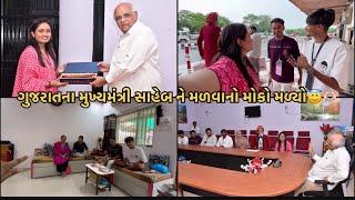 Meet Gujarat Chief Minister | આજે ગુજરાત ના મુખ્યમંત્રી સાહેબ ને મળ્યા | Power Of Social Media 