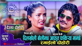 आफु त फकिर्या मान्छे दिल खोलि बोलिन्छ // New Live Deuda Dohori Niruta Khatri VS Parshuram BC 2081