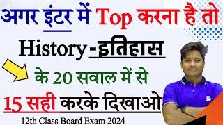 12th History Important Ncert Objective question 2025|Board Exam History Top 20 Vvi Question Class 12