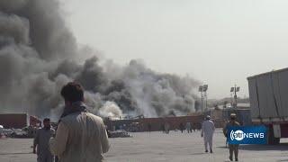 Fire at Herat Customs incurs huge financial losses | آتش سوزی بزرگ در گمرک ولایت هرات