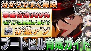 【崩壊スターレイル】ホーリーウーウーボ！ブートヒルの性能徹底解説！