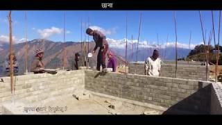 How to build with Interlocking Bricks - in Nepali