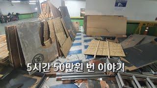 헬스장 폐기물 치우고 하루 50만원 FLEX! 이야기