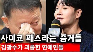 티아라 김광수 대표가 연예인들 못 살게 구는 근본적인 이유와 대처방법