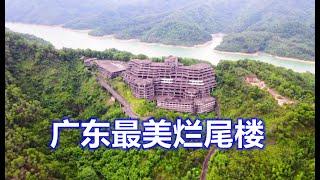 广东最美烂尾楼“圣贤山庄”，荒废20年只能拆了重建了