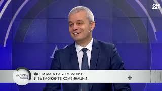 Костадин Костадинов: ГЕРБ е в изолация и наблюдаваме подозрително мълчание