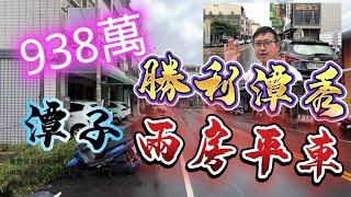 潭子｜938萬「勝利潭秀兩房平車」潭秀國中美華廈 台中房地 大奇￼