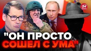 Смотреть всем! Пригожин мог ЗАМЕНИТЬ ПУТИНА – ЖИРНОВ & ГЕНЕРАЛ СВР @SergueiJirnov