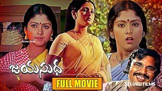 Jaya Sudha Telugu Comedy Full Length Movie  HD | Jayasudha | Mohan Babu | Dasari Narayana Rao