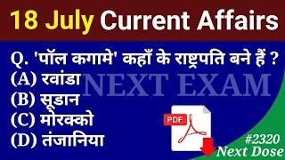 Next Dose 2320 | 18 July 2024 Current Affairs | Daily Current Affairs | Current Affairs In Hindi