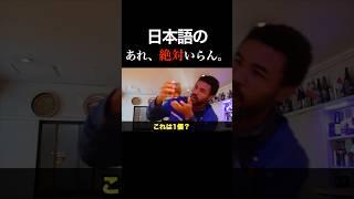 気づいてしまった。。アメリカ人が日本語を猛勉強した結果　#英会話 #海外留学 #英語学習