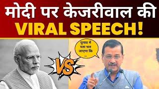 Arvind Kejriwal Latest Viral Speech on Modi | Revdi Par Charcha | AAP Delhi