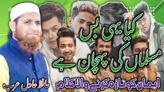 Kya Yahi Bus #musalman Ki #Pehchan HAI BY HAFIZ ADIL ARAB