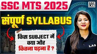 SSC MTS Syllabus 2025 | SSC MTS Complete Syllabus 2025 | SSC MTS Syllabus 2025 Subject Wise |SSC LAB