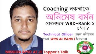 𝐂𝐋𝐄𝐀𝐑𝐄𝐃 𝐀𝐏𝐒𝐂 𝐖𝐑𝐃  𝐀𝐄 𝟐𝟎𝟐𝟑 𝐑𝐀𝐍𝐊 𝟏 , 𝐖𝐈𝐓𝐇𝐎𝐔𝐓 𝐂𝐎𝐀𝐂𝐇𝐈𝐍𝐆 ||𝐀𝐍𝐈𝐌𝐄𝐒𝐇 𝐁𝐀𝐑𝐌𝐀𝐍 𝐒𝐔𝐂𝐄𝐒𝐒 𝐒𝐓𝐎𝐑𝐘 ||𝐀𝐏𝐒𝐂𝐀𝐄||𝐄𝐍𝐆𝐈𝐍𝐄𝐄𝐑