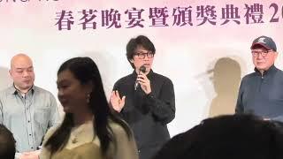 現場：2024.3.10香港編劇家協會春茗/許冠文頒發最佳角度獎給黃子華/古天藥頒發榮譽大獎給南燕先生