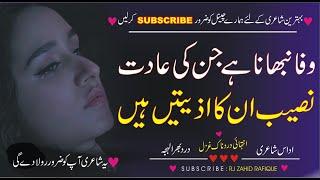 Sad Urdu Shayari | Wafa Nibhana he Jin Ki Adat | Naseeb Unka Aziyatain Hain | RJ Zahid Rafique