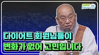 저는 헬스트레이너입니다 #헬스트레이너 #변화없는고객 #법륜스님