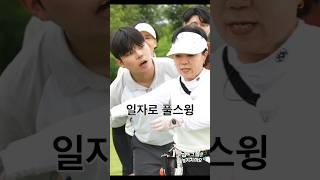 님홀릭_엄마 봤지 끊어가야해 #parkgolf #파크골프초보 #티샷 #조재원