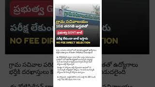 ap gramasachivalayam jobs notification 2024️️