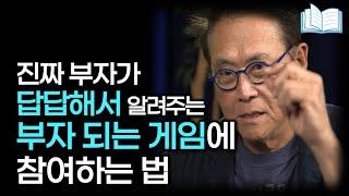 부자는 더욱 부자가 되는 5가지 충격적인 비밀 | 부자 아빠 가난한 아빠 | 로버트 기요사키