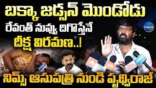 Sangam Reddy Pruthvi Raj Comments on CM Revanth Reddy || Bakka Judson Latest News || @LegendTvin