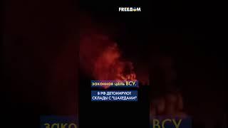  По всей РФ горят военные объекты! #shorts