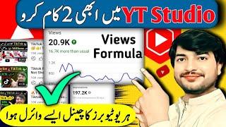 views kaise badhaye| How to get more views on youtube fast| video viral kaise kare