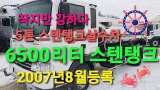 6500리터 5톤 스텐탱크살수차