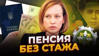 Пенсия в Украине - какие выплаты будут без стажа