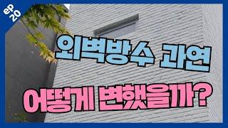 외벽방수! 외벽방수페인트! 외벽방수 가격! 확실하게 알려드려요~! with 대영이엠씨