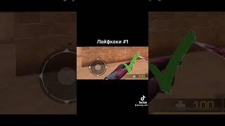 Лайфхаки Standoff 2