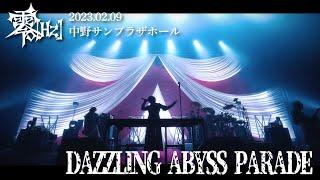 零[Hz]『DAZZLING ABYSS PARADE』2023.02.09 中野サンプラザホール DAZZLING ABYSS PARADE-FINAL-