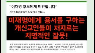 옥성호의 아쓸톺 95 | 아니, 미쳤어? 왜 이재명에게 사과를 하냐고??