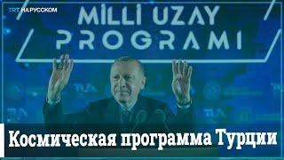 К 2023 Турция планирует отправить ракету на Луну