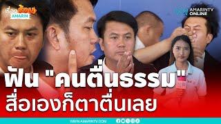 ดูกันยาวๆไม่ตัด นาที "ทนายธรรมราช" โดนชายปริศนาบุกต่อย | เรื่องร้อนอมรินทร์