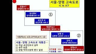 땅꾼대학 3분 동영상-양평고속도로 4곳 IC위치 공개