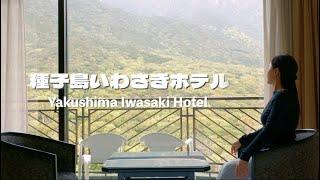 Phong cảnh non nước hữu tình tại khách sạn Yakushima Iwasaki, đảo Yakushima, Nhật Bản