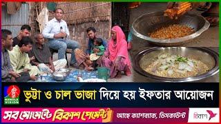 ডাল-ভাত বা আলুভর্তা দিয়ে সেহরি করেন তিস্তা চরের মানুষ