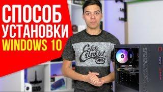 Сборка ПК, а что ПОТОМ? | КАК ПРОСТО УСТАНОВИТЬ WINDOWS 10?