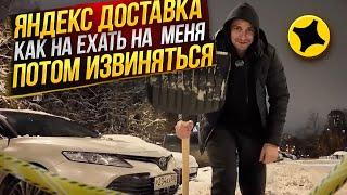 ЯНДЕКС ДОСТАВКА ИЛИ КАК НАЕХАТЬ НА МЕНЯ И ПОТОМ ИЗВИНЯТЬСЯ